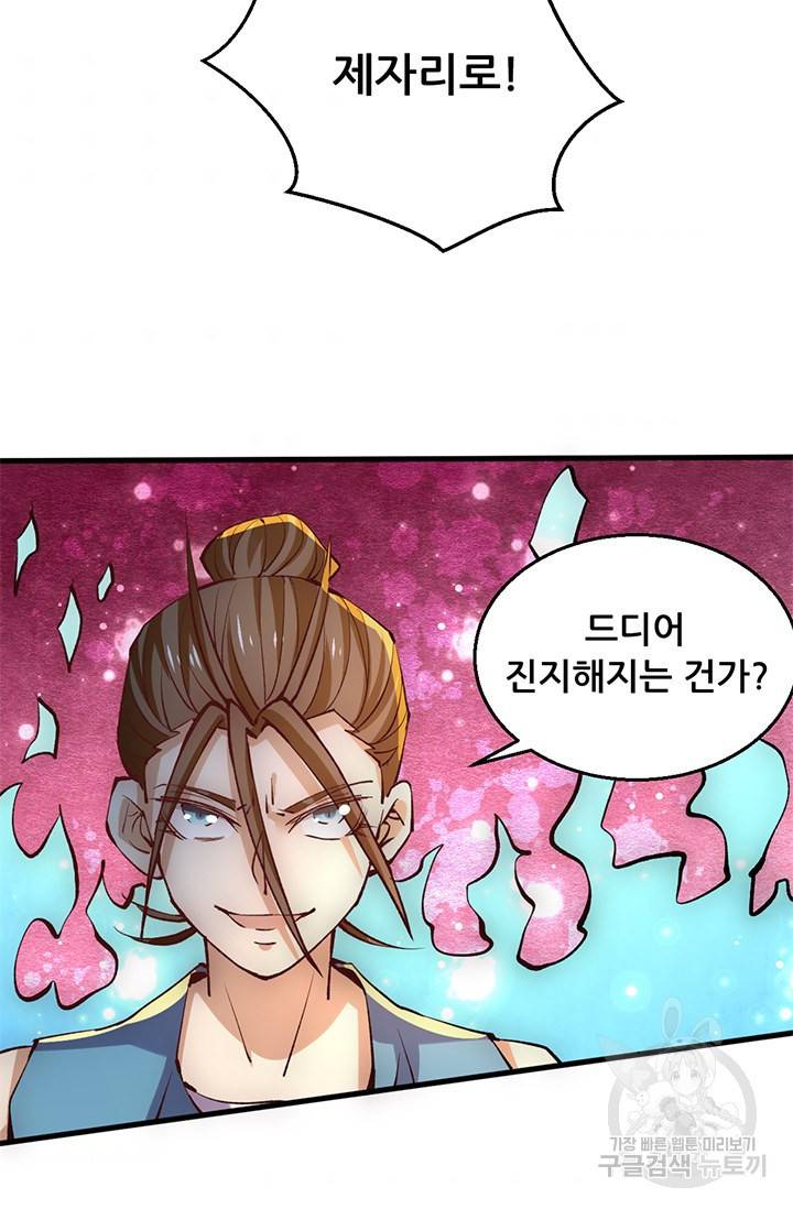 만능왕 245화 43