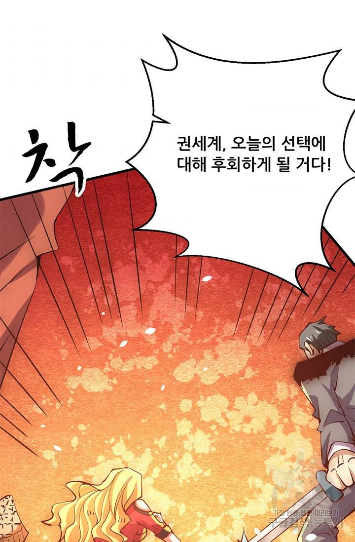 만능왕 245화 44