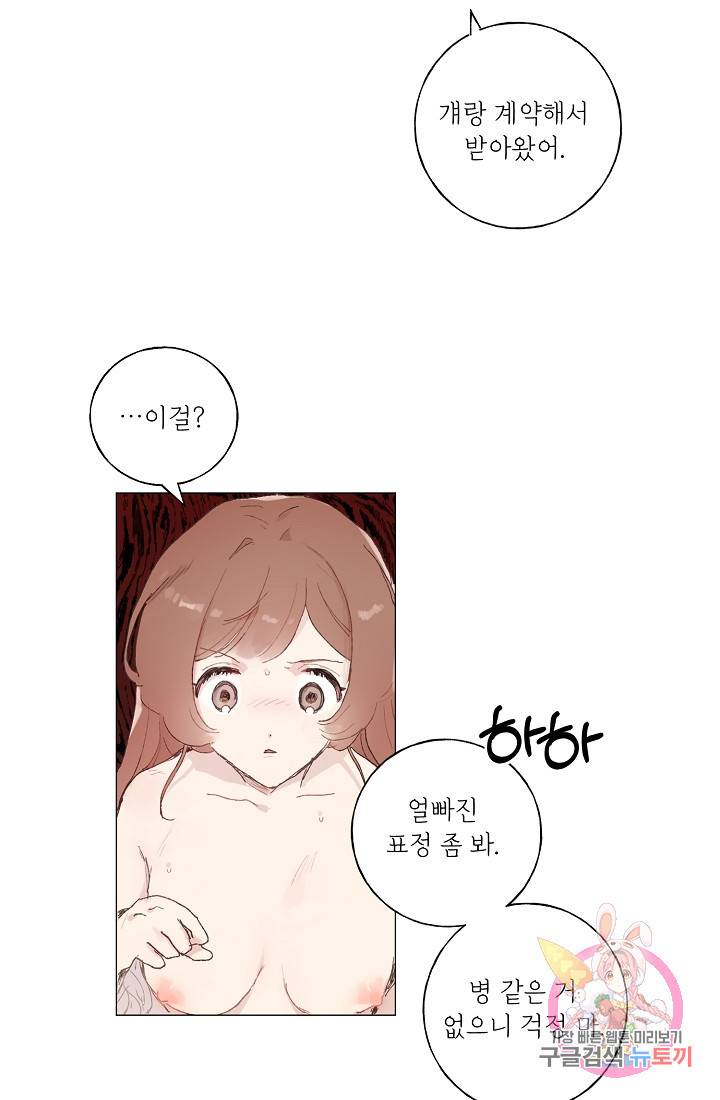 스승님이 나의 남편 후보들을 골라왔다 11화 5