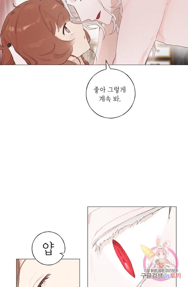 스승님이 나의 남편 후보들을 골라왔다 11화 7