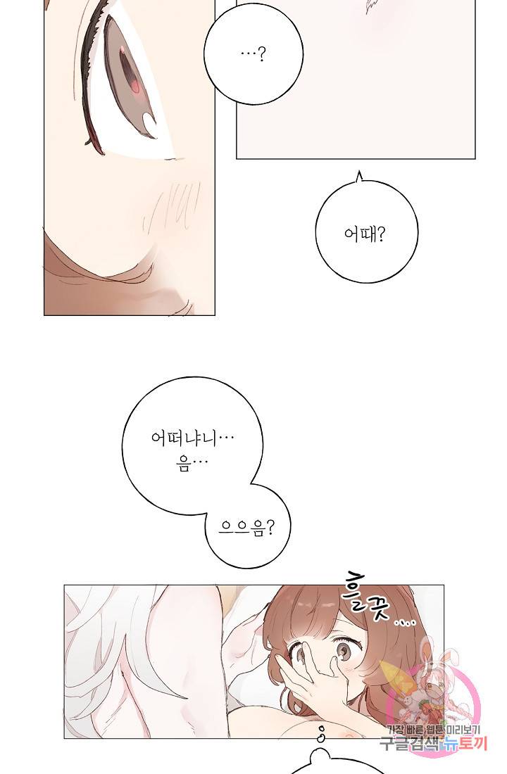 스승님이 나의 남편 후보들을 골라왔다 11화 8