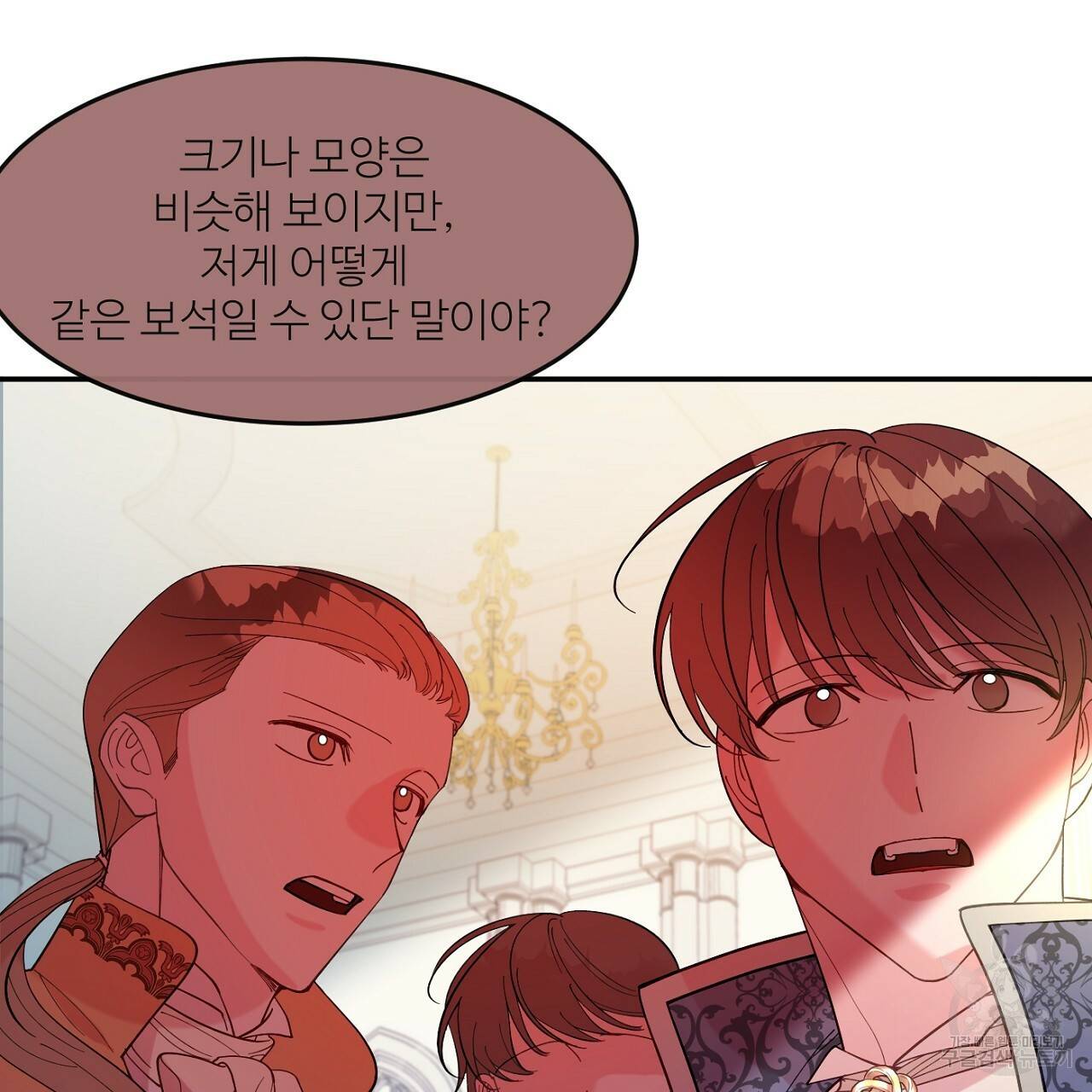 까마귀 공작 부인 12화 3