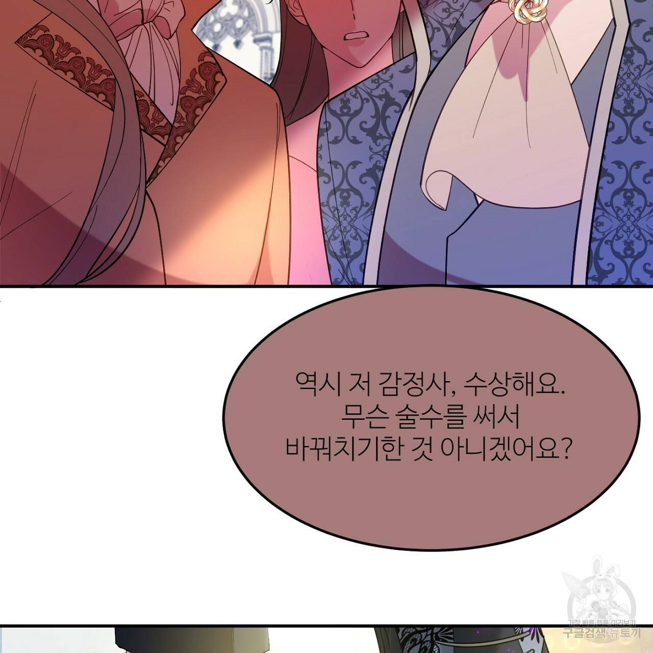 까마귀 공작 부인 12화 4
