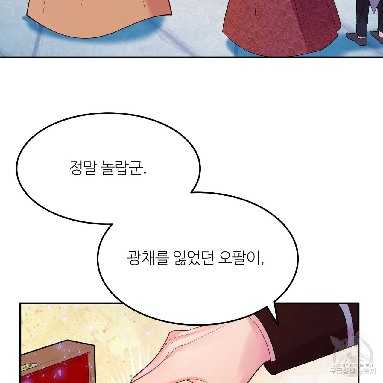 까마귀 공작 부인 12화 10