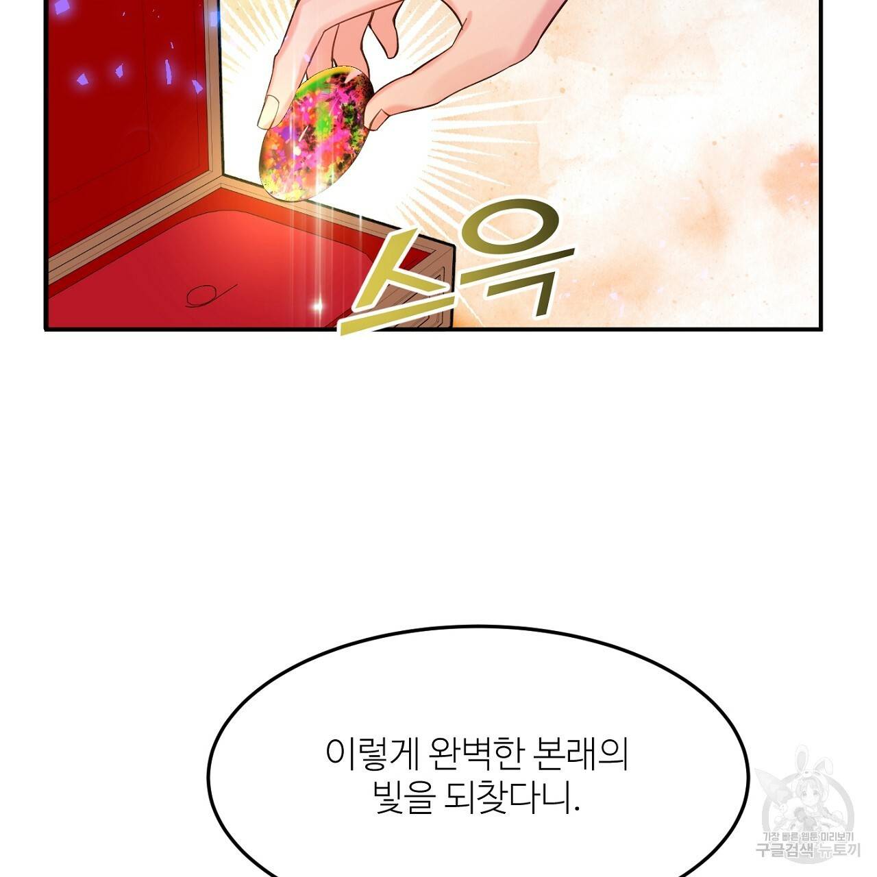 까마귀 공작 부인 12화 11