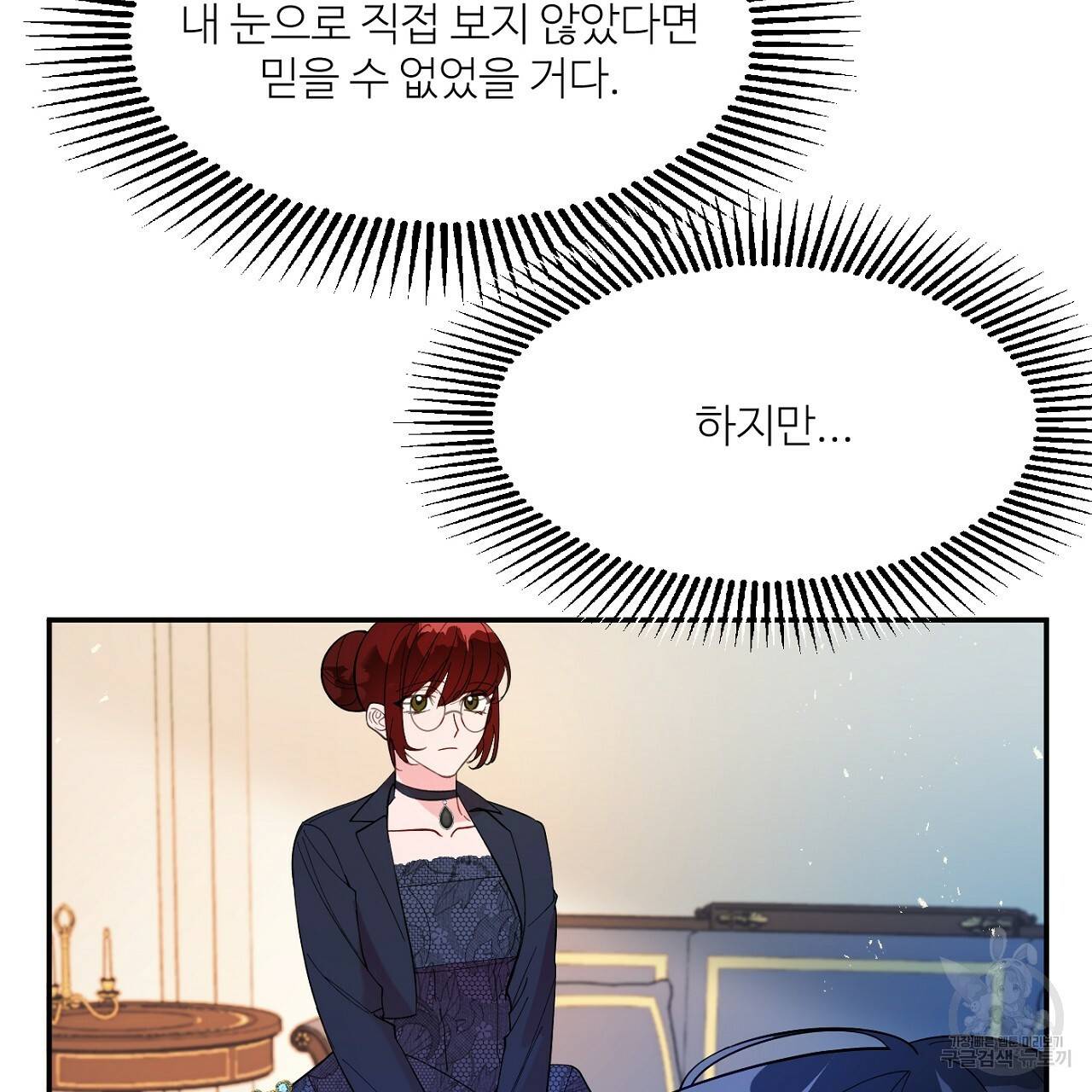 까마귀 공작 부인 12화 14
