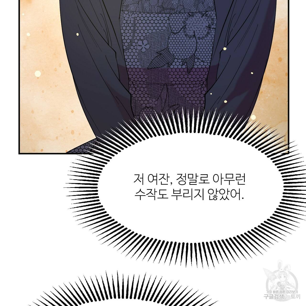 까마귀 공작 부인 12화 17