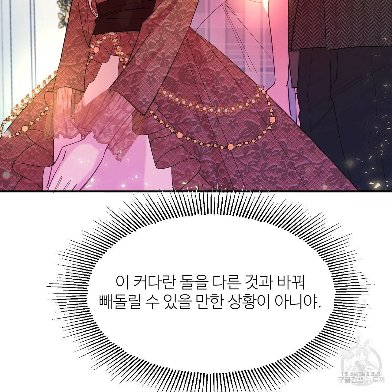 까마귀 공작 부인 12화 19