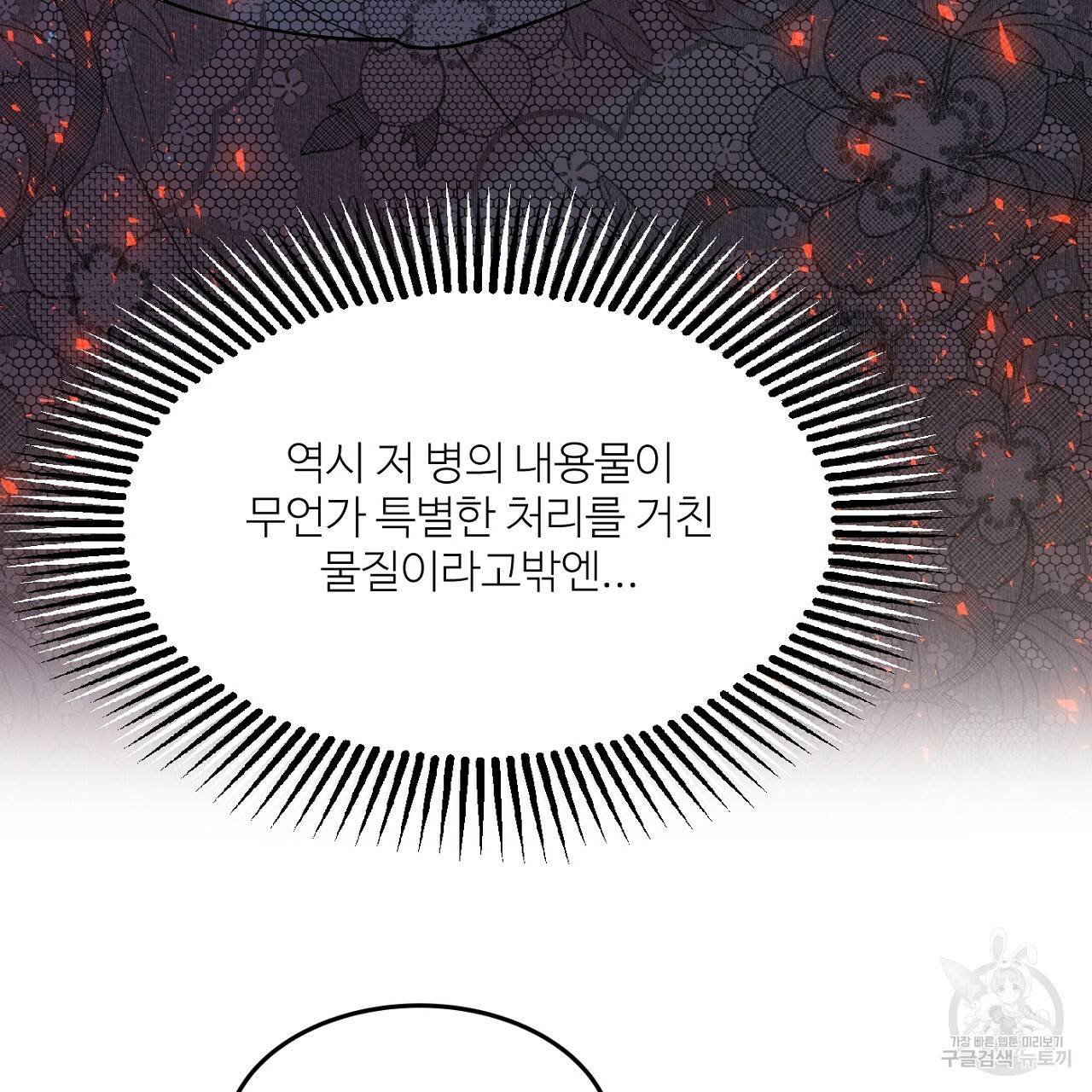 까마귀 공작 부인 12화 25