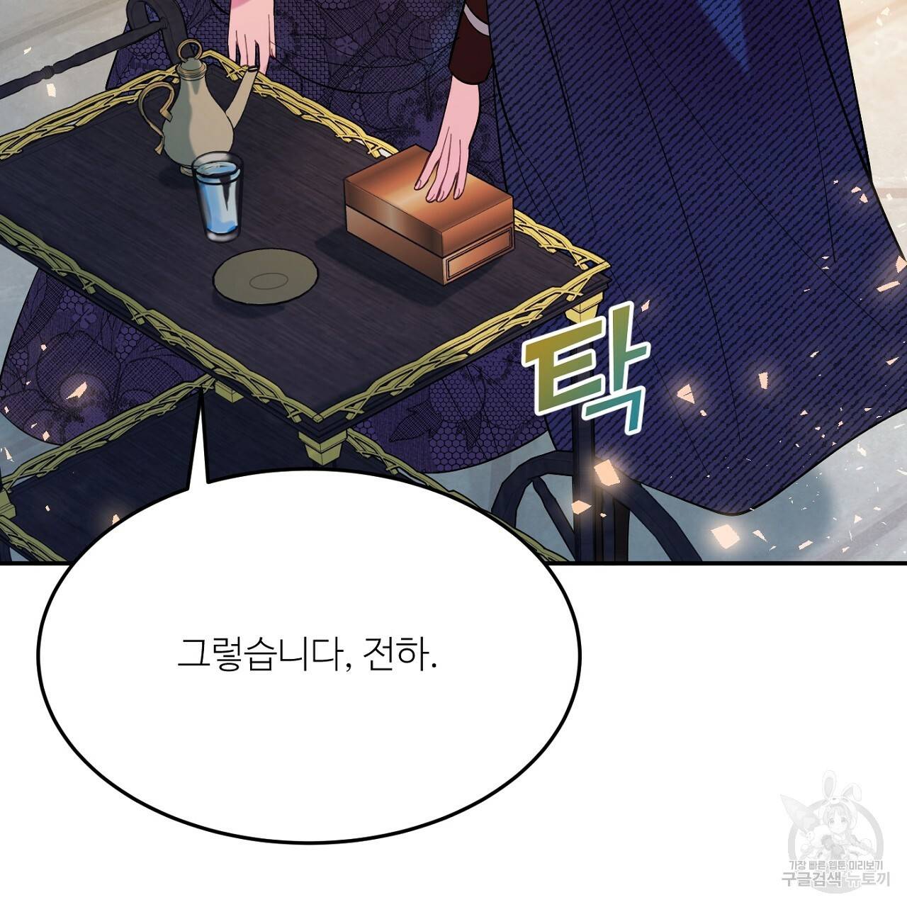까마귀 공작 부인 12화 27