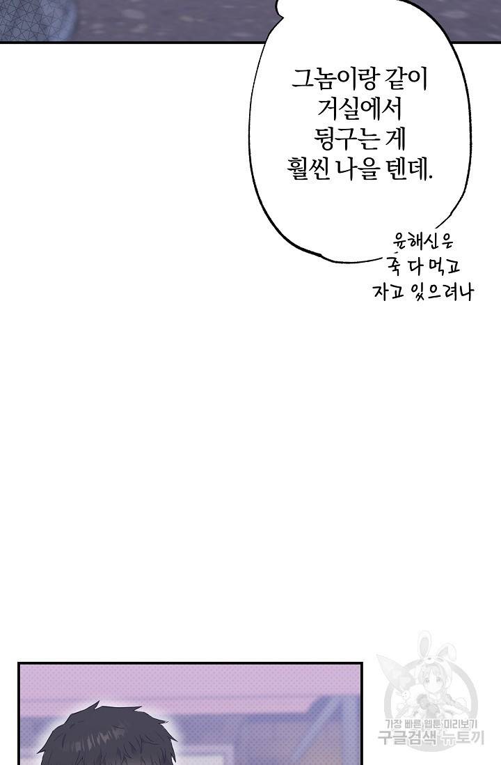 같은 공기 마시기 27화 5