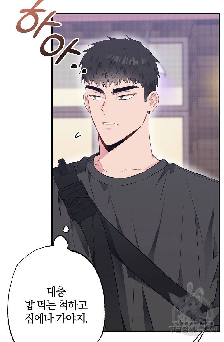같은 공기 마시기 27화 7