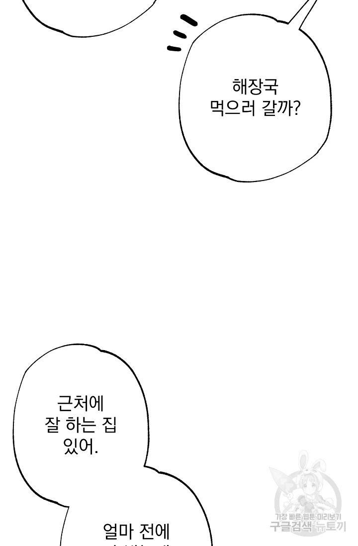 같은 공기 마시기 27화 8