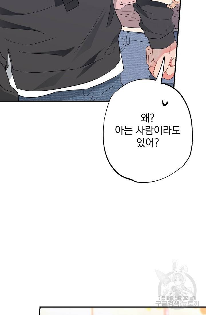 같은 공기 마시기 27화 20