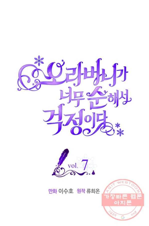 오라버니가 너무 순해서 걱정이다 7화 1