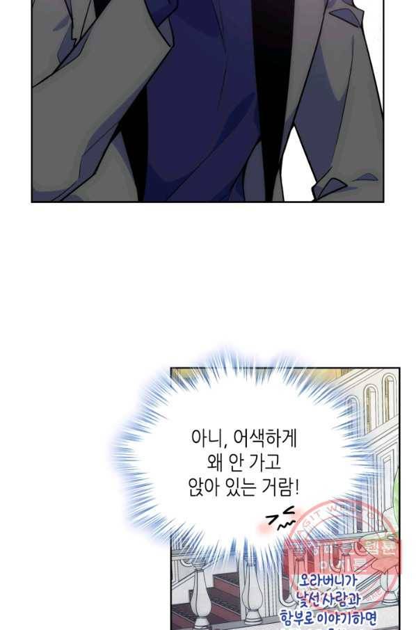 오라버니가 너무 순해서 걱정이다 7화 4