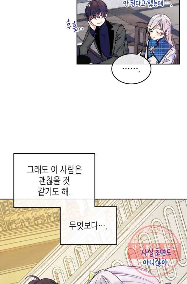 오라버니가 너무 순해서 걱정이다 7화 5
