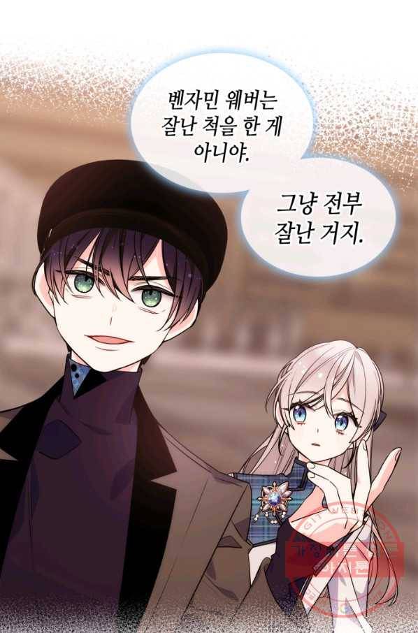 오라버니가 너무 순해서 걱정이다 7화 7