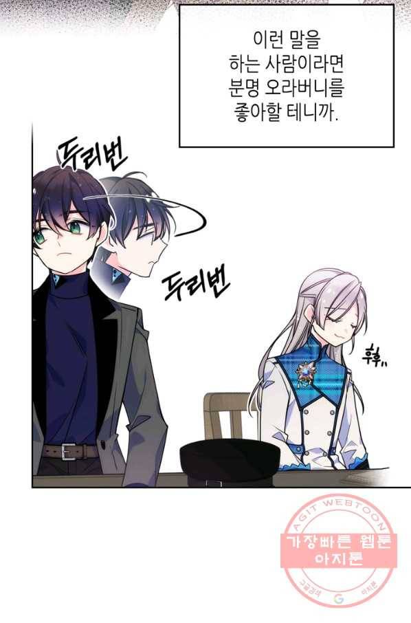 오라버니가 너무 순해서 걱정이다 7화 8