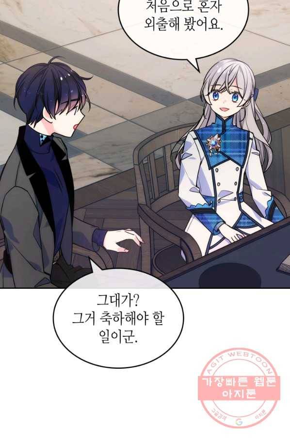 오라버니가 너무 순해서 걱정이다 7화 10