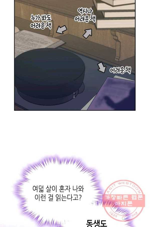 오라버니가 너무 순해서 걱정이다 7화 12