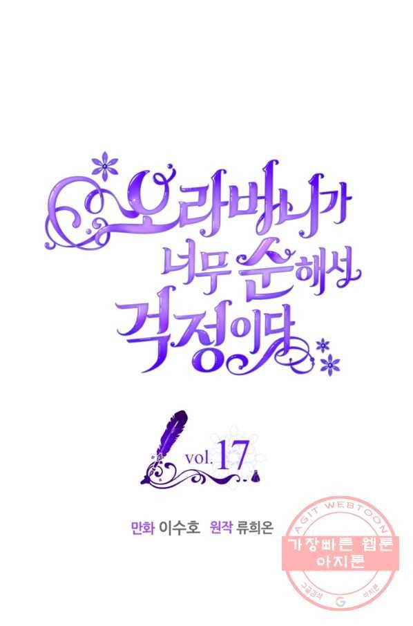오라버니가 너무 순해서 걱정이다 17화 1