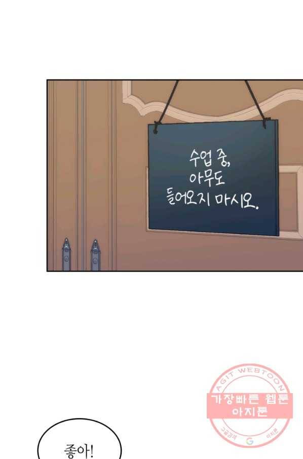 오라버니가 너무 순해서 걱정이다 17화 3