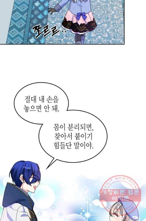 오라버니가 너무 순해서 걱정이다 17화 6