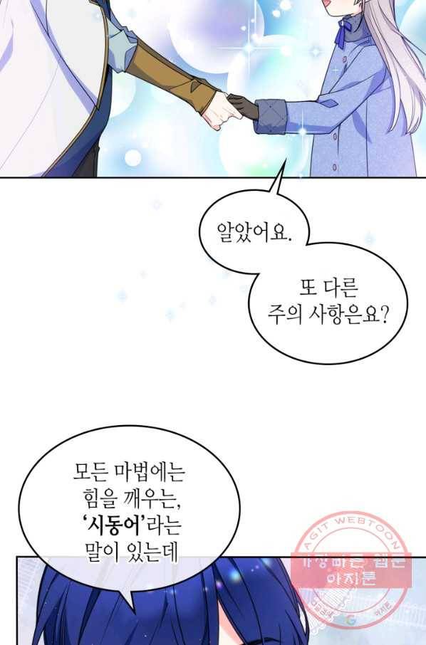 오라버니가 너무 순해서 걱정이다 17화 7