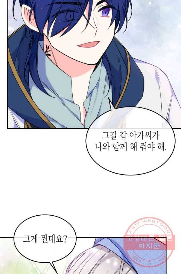 오라버니가 너무 순해서 걱정이다 17화 8
