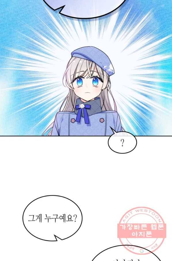 오라버니가 너무 순해서 걱정이다 17화 10