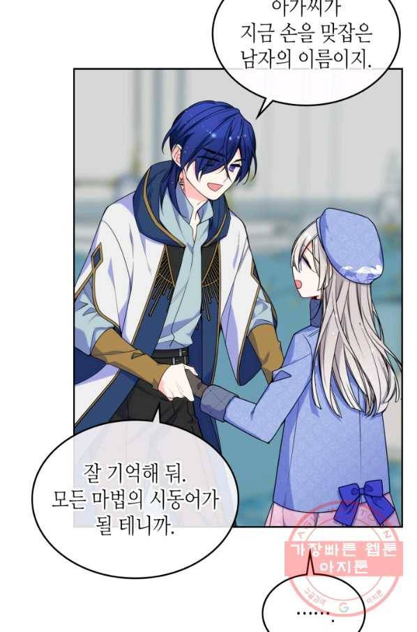 오라버니가 너무 순해서 걱정이다 17화 11