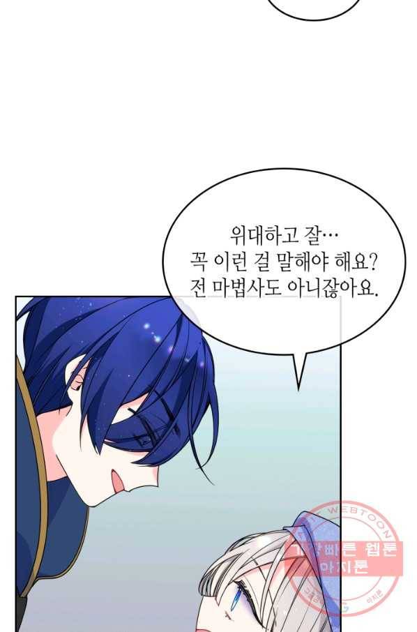 오라버니가 너무 순해서 걱정이다 17화 12