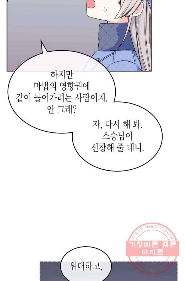 오라버니가 너무 순해서 걱정이다 17화 13