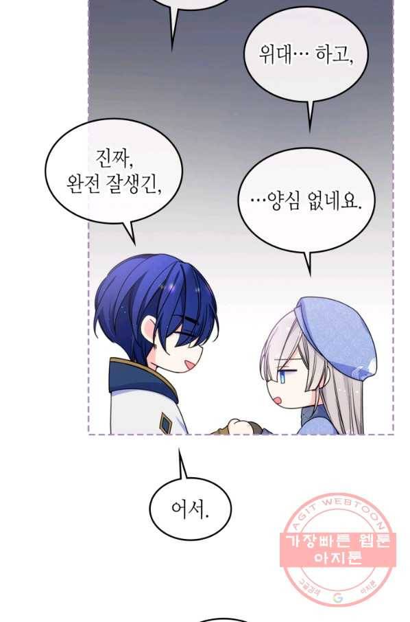오라버니가 너무 순해서 걱정이다 17화 14