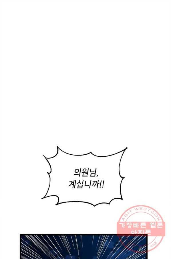 의원귀환 6화 1