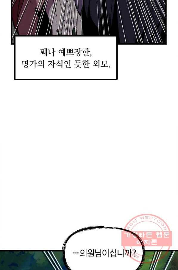 의원귀환 6화 7