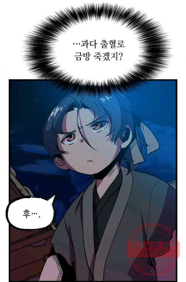 의원귀환 6화 17