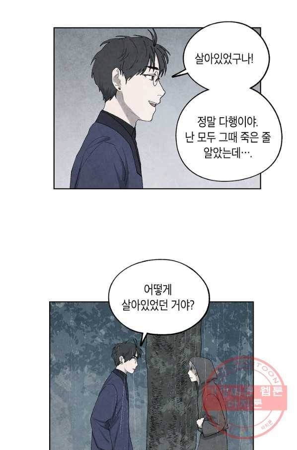 식물인간 29화 4