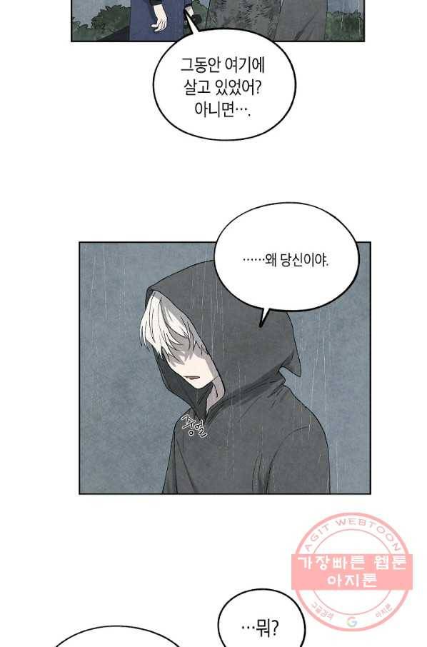 식물인간 29화 5