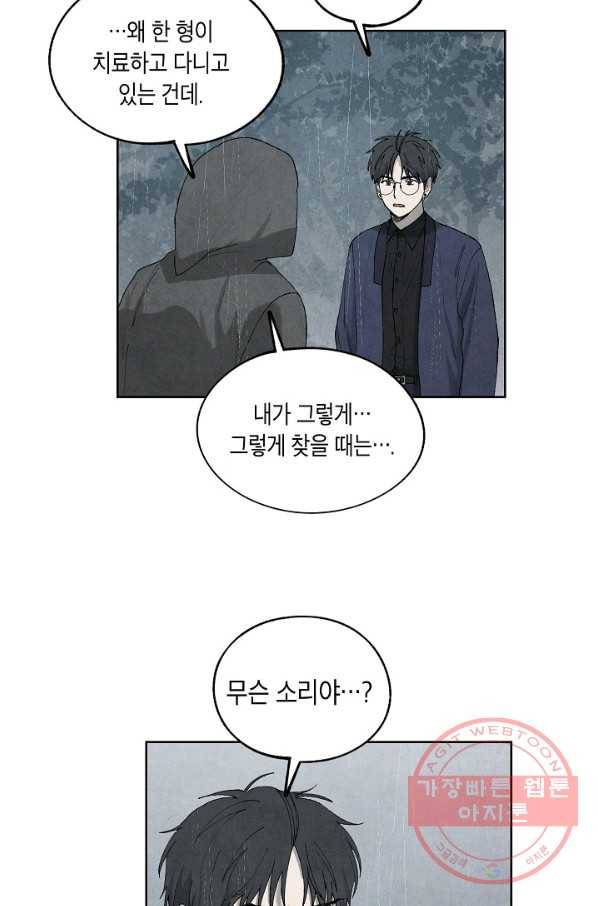 식물인간 29화 6