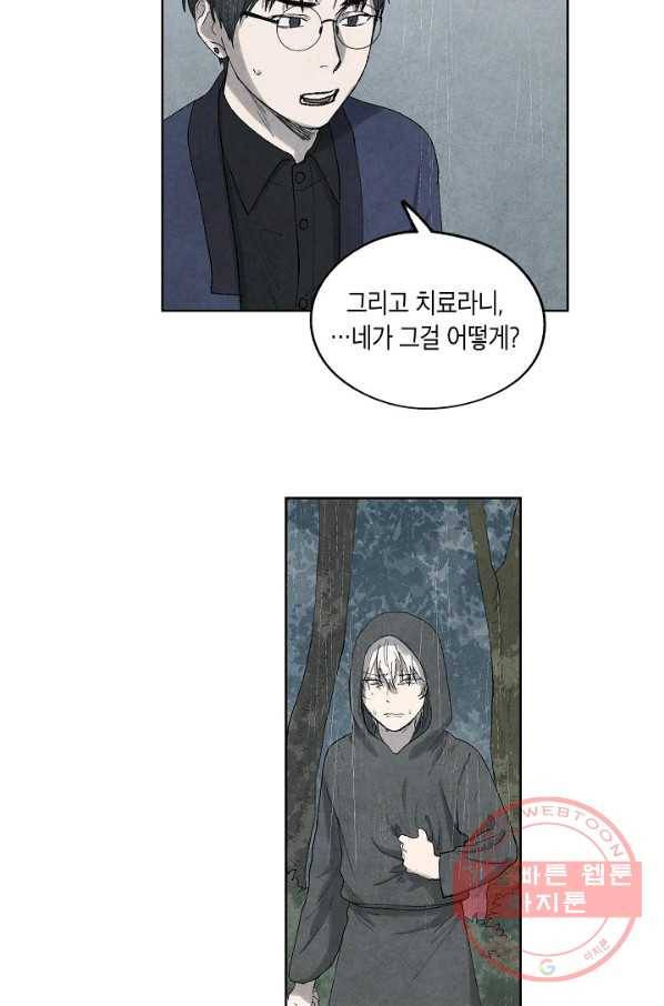 식물인간 29화 7