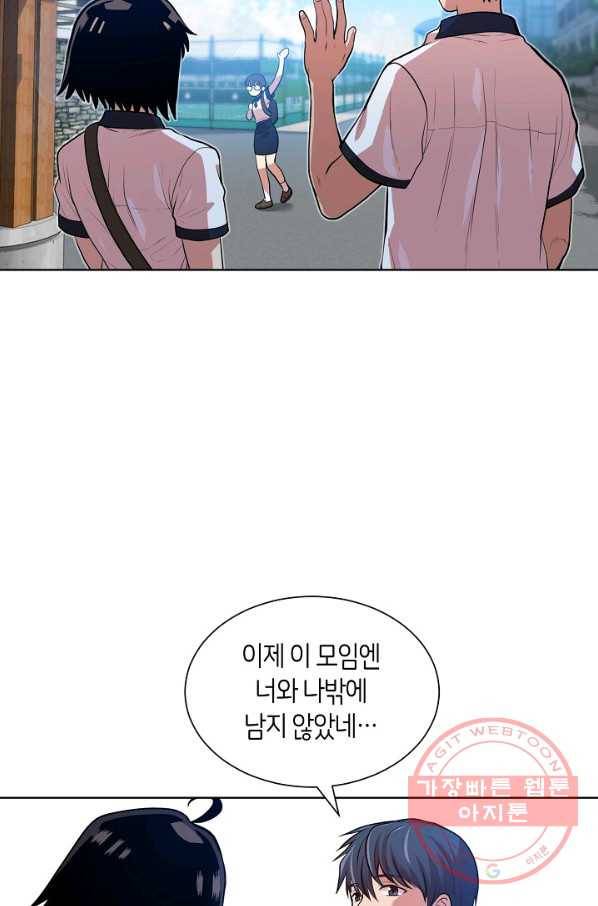 변신합시다 1화 8
