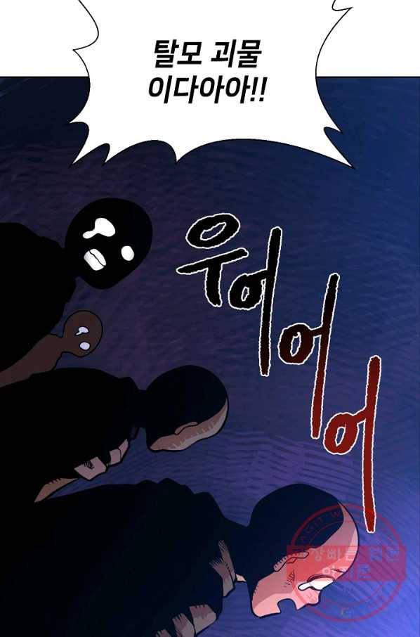 변신합시다 1화 47