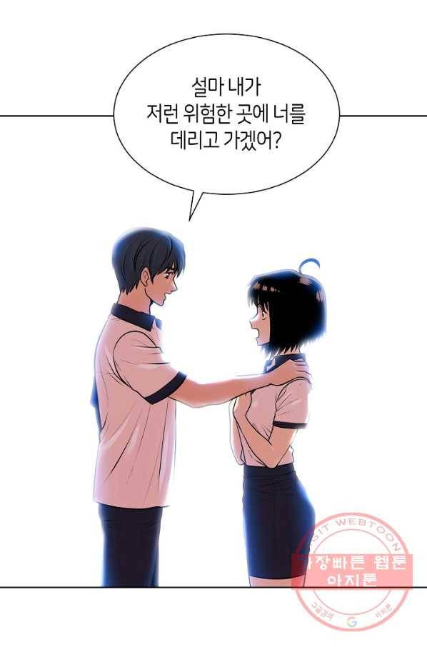 변신합시다 1화 59