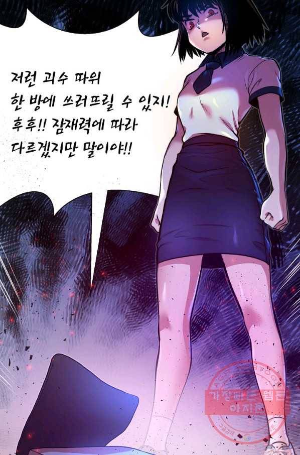 변신합시다 1화 75