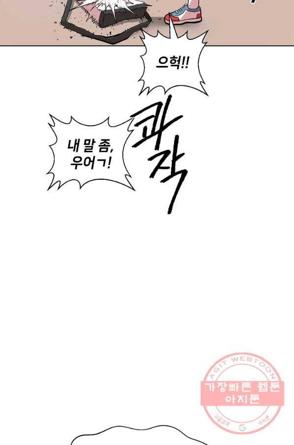 변신합시다 1화 80