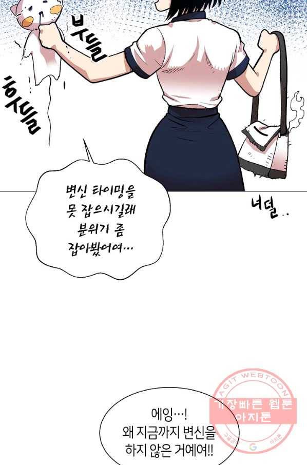 변신합시다 1화 83