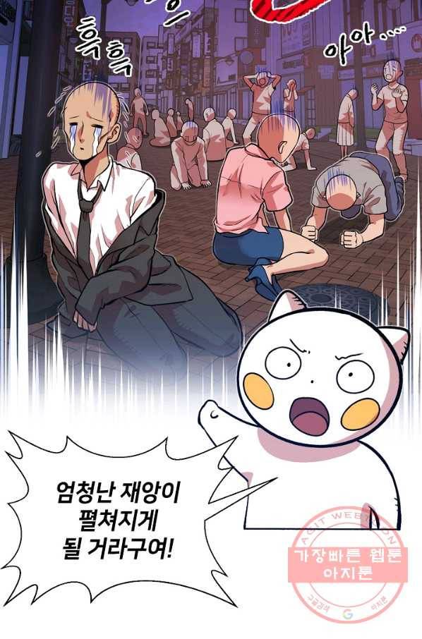 변신합시다 1화 88