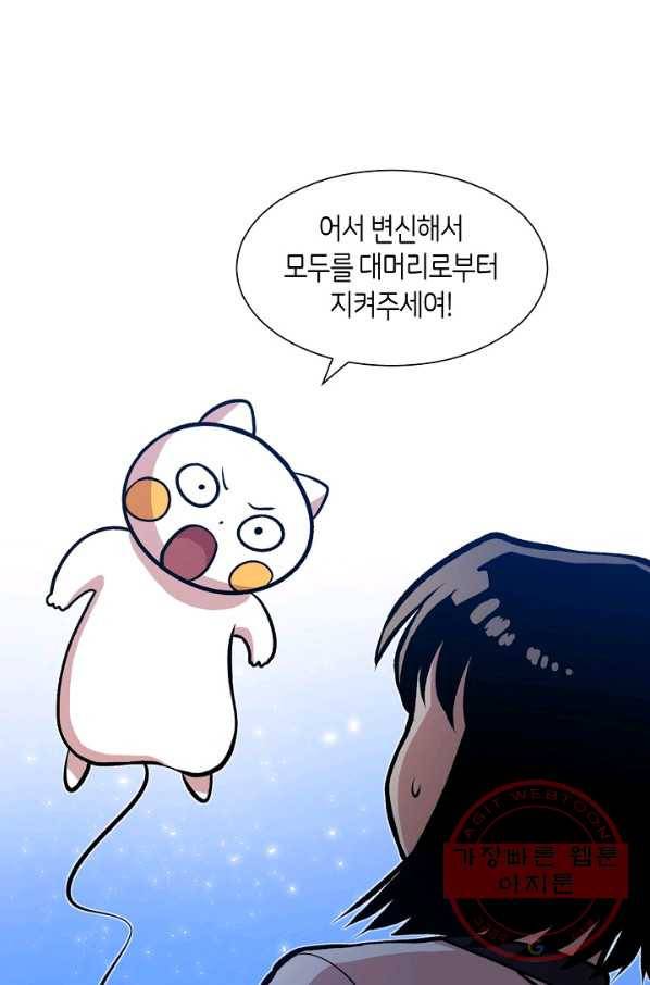 변신합시다 1화 89